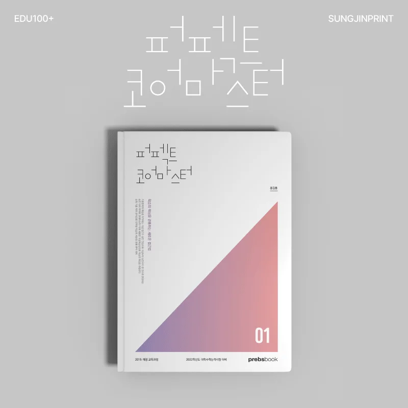 퍼펙트코어마스터