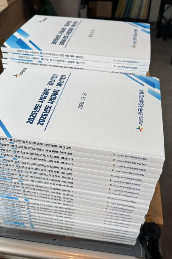 사업결산·예산안 책자